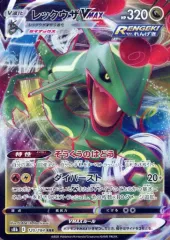【中古】ポケモンカードゲーム 120/184[RRR]：(キラ)レックウザVMAX