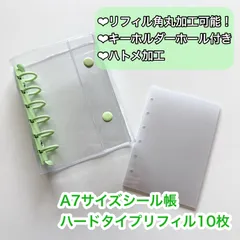 【新品】A7サイズ シール帳 パープル ミント リフィル 10P クリア 角丸 可能 ハトメ加工