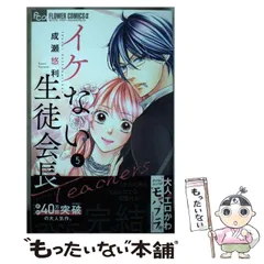 イケない生徒会長SP コミックセット (フラワーコミックス