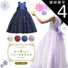 種類4:[4]ピンク/140cm  フォーマルドレス ロング スターシャワー 発表会 ドレス 子供 ピアノ発表会 衣装 ジュニア レディース 子供ドレス 子供用 キッズ用 結婚式 演奏会 フォーマル ジュニアドレス キラキラ 服装 キッズ 女の子 ワンピース 