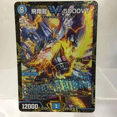 飛翔龍　5000VT 2枚セット 飛翔龍 5000VT [DM24RP4 TR1/TR9] | トレカカク～デュエマ価格