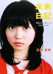 2025年最新】未来日記の人気アイテム - メルカリ