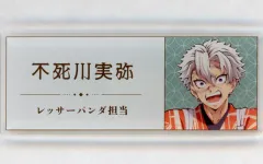 【中古】バッジ・ビンズ 不死川実弥(角型) 「鬼滅の刃 in 東武動物公園 描き下ろし 動物稽古ver. トレーディングアクリルネームプレート ver.A」