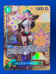 美品　ジュエリー・ボーニー　SP ジュエリー・ボニー(SP/C)(ST02-007) | SP | ドラゴンスター