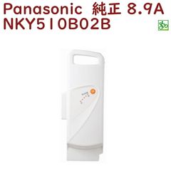 正規品 新品 パナソニック NKY510B02B バッテリー 25.2V-8.9A ホワイト（ヤ）ぱ