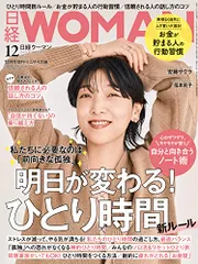 2024年最新】日経ウーマン 2022年 12月号の人気アイテム - メルカリ