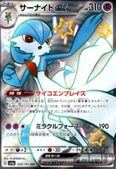 サーナイトex(328/190 SSR)