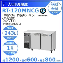2025年最新】ホシザキ 冷蔵庫 棚網の人気アイテム - メルカリ