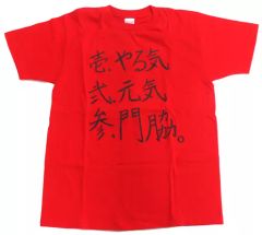 新品未使用 ハイキュー 西谷夕 四字熟語Tシャツ 猪突猛進 コスプレ