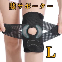 膝サポーター ひざ専用 膝パッド 伸縮性半月板 サポーター  左右兼用 L