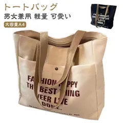 トートバッグ レディース 大容量 キャンバス トートバッグ 通勤 通学 肩掛け 大きめ A4 おしゃれ 帆布 大きい 大人 シンプル かわいい メンズ 軽量 大学生 カジュアル 高校生 男女兼用 通勤#xsp2506
