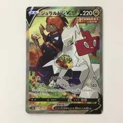 【美品】ジュラルドンV SR 状態B〕ジュラルドンV(SA)【SR】{076/067}