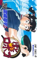 僕とロボコ　全巻 僕とロボコ 全巻セット（1-23巻 最新刊） | 八文字屋OnlineStore