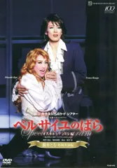 蘭寿とむ・龍真咲・愛希れいか 月組13年DVD ベルサイユのばら-オスカルとアンドレ編-<蘭寿とむ特別出演版> 宝塚　※盤面傷有