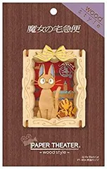 【中古】魔女の宅急便 黒猫のジジ ペーパーシアター ウッドスタイル