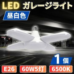 ⛵LED ガレージライト 1個 シーリングランプ 蛍光灯 60W 5灯 E26 昼白色 ホワイト 照明器具 天井照明 ペンダントライト 倉庫 工場 車庫 屋内 電球 6500K 100V/200V共用 作業灯 50/60Hz