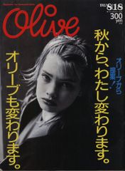 Olive 1987年8日18月号 120