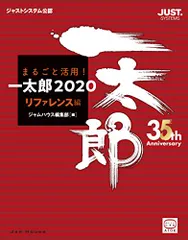 2024年最新】一太郎2020の人気アイテム - メルカリ