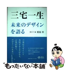 2024年最新】三宅一生 未来のデザインを語るの人気アイテム - メルカリ