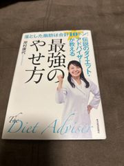 落とした脂肪は合計10トン! 伝説のダイエット・アドバイザーが教える最強のやせ方