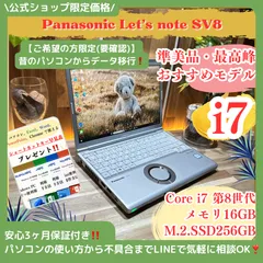 【希少美品】レッツノート SV8 i7メモリ16GB パソコンPC 楽天市場】let's note sv8 i7の通販