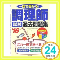 2025年最新】調理師試験過去問の人気アイテム - メルカリ