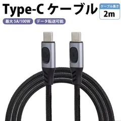 USB Type-C ケーブル 2m PD 最大 5A 100W USB C to C タイプC データ転送 急速充電 スマートフォン タブレット パソコン PR-0004-5A-2
