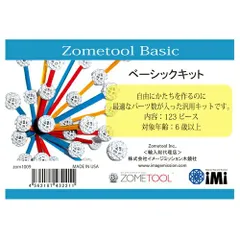 【中古】ZOMETOOL アドバンスドマスキット+蓄光パーツ ゾムツール 中古】ZOMETOOL アドバンスドマスキット+蓄光パーツ ゾムツール