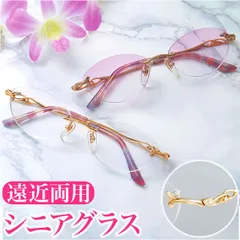 ☆ 度数1.5 ☆ 累進レンズアイムエレガントシニアグラス 老眼鏡 おしゃれ レディース シニアグラス 女性 リーディンググラス 女性 メガネ ツーポイント UV カット 紫外線カット ケース付き ブローチ付 境目なし 累進レンズアイムエレガントシニアグラス