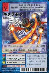 St-494 メギドラモン】旧デジモンカード デジモン 当時物 四大竜最凶