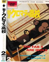 2025年最新】魁!!クロマティ高校 4 [DVD]の人気アイテム - メルカリ