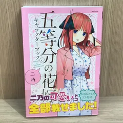 2025年最新】五等分の花嫁 初版の人気アイテム - メルカリ