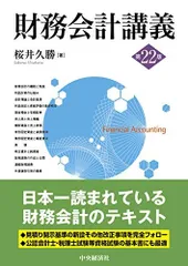 2024年最新】財務会計講義 第24版の人気アイテム - メルカリ