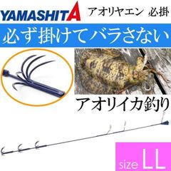 アオリヤエン必掛 LL ヤエン釣り 仕掛け アオリイカ ヤエン　【ヤリイカ】