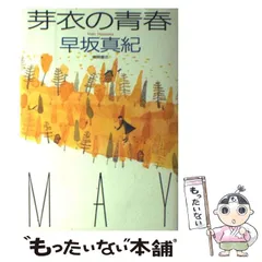 2025年最新】早坂_真紀の人気アイテム - メルカリ 