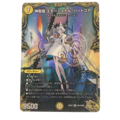 ▽▽ デュエルマスターズ 神聖龍 エモーショナル・ハードコア RP22SRSP4/SP6 デュエマのサムネイル