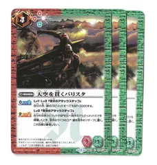 【3枚セット】BS27-070 天空を貫くバリスタ【2014】