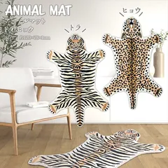 BOiD レオパード ラグ マット 古着 ヒョウ柄 動物 アニマル柄 総柄 絨毯 BOiD レオパード ラグ マット 古着 ヒョウ柄 動物 アニマル柄 総柄