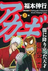 2026年最新】アカギ 34巻の人気アイテム - メルカリ