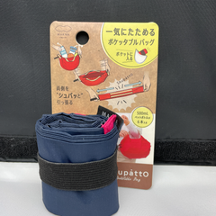 Shupatto　シュパット　ポケッタブルバッグ
