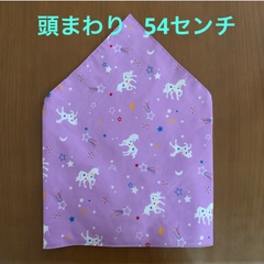 ハンドメイド三角巾☆54センチ　星柄ムラサキユニコーン／紫黄色水玉