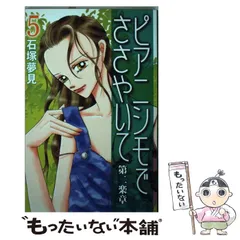 2023年最新】ピアニシモでささやいての人気アイテム - メルカリ