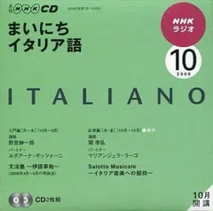 2024年最新】NHKラジオ まいにちイタリア語CDの人気アイテム - メルカリ