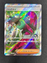 ポケモンカード シュウメイ SR