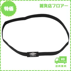 【迅速発送】アンブロ ヘアバンド ヘッド ゴム ヘッドバンド BLK FREE