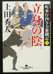 2024年最新】時代小説上田秀人の人気アイテム - メルカリ