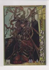 EL1001　戦国大戦のカード（専用出品） Amazon.co.jp: 戦国大戦TCG/ PR-022「小山田信茂」 : おもちゃ
