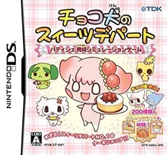 【中古-非常に良い】チョコ犬のスィーツデパート~パティシェ育成シミュレーションゲーム~