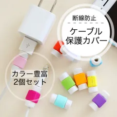 2024年最新】充電器 ケーブルバイト iphoneの人気アイテム - メルカリ