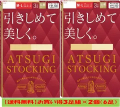 ATSUGI STOCKING アツギストッキング 引きしめて美しく 3足組 ストッキング 3足組×2個（6足）19%OFF